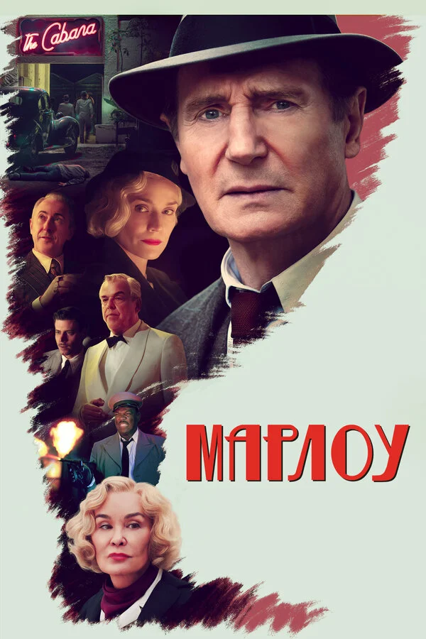 Марлоу сериал 2022 смотреть онлайн бесплатно в хорошем качестве HD
